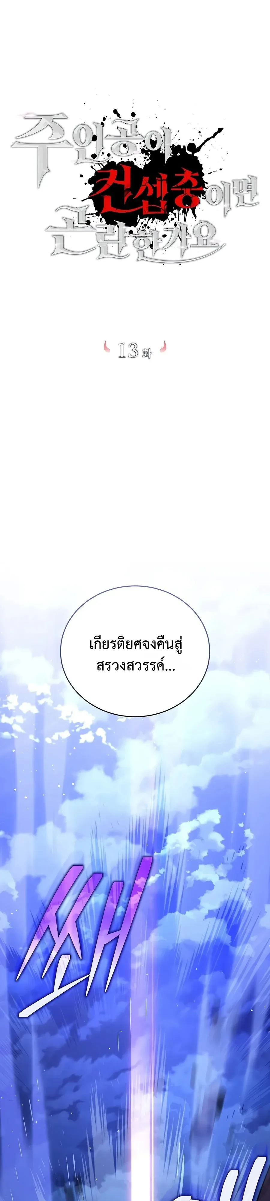 Is It Bad That the Main Character’s a Roleplayer? ผิดนักรึไงที่พระเอกอย่างฉันจะเบียว ตอนที่ 13 หน้า 22