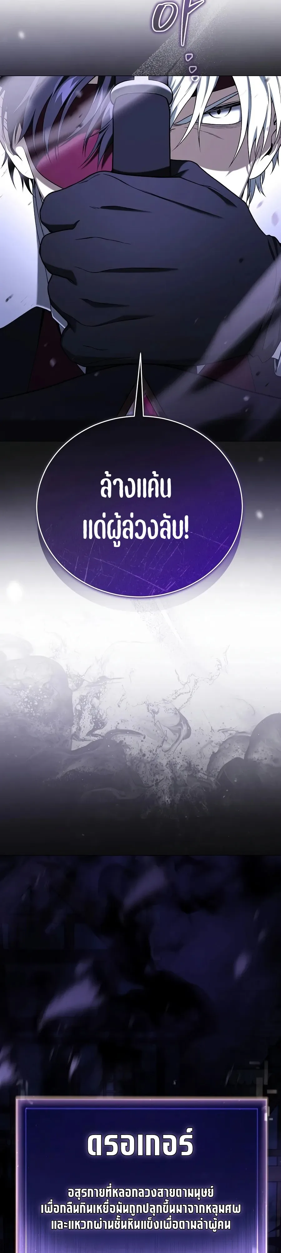 Is It Bad That the Main Character’s a Roleplayer? ผิดนักรึไงที่พระเอกอย่างฉันจะเบียว ตอนที่ 13 หน้า 24