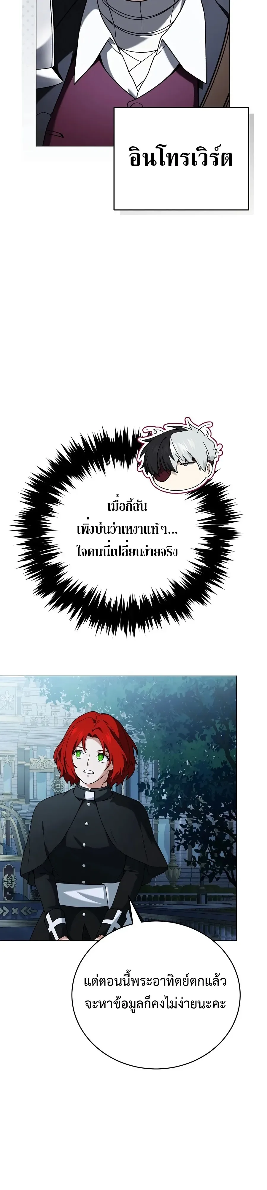 Is It Bad That the Main Character’s a Roleplayer? ผิดนักรึไงที่พระเอกอย่างฉันจะเบียว ตอนที่ 15 หน้า 12