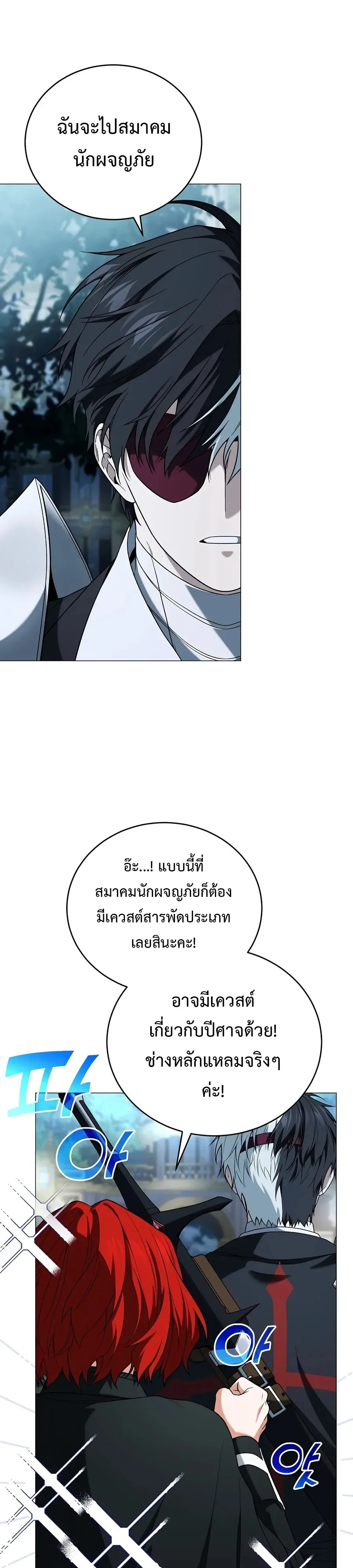 Is It Bad That the Main Character’s a Roleplayer? ผิดนักรึไงที่พระเอกอย่างฉันจะเบียว ตอนที่ 15 หน้า 13