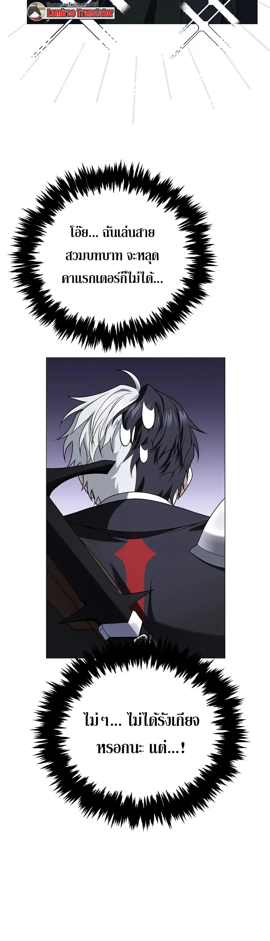 Is It Bad That the Main Character’s a Roleplayer? ผิดนักรึไงที่พระเอกอย่างฉันจะเบียว ตอนที่ 15 หน้า 14