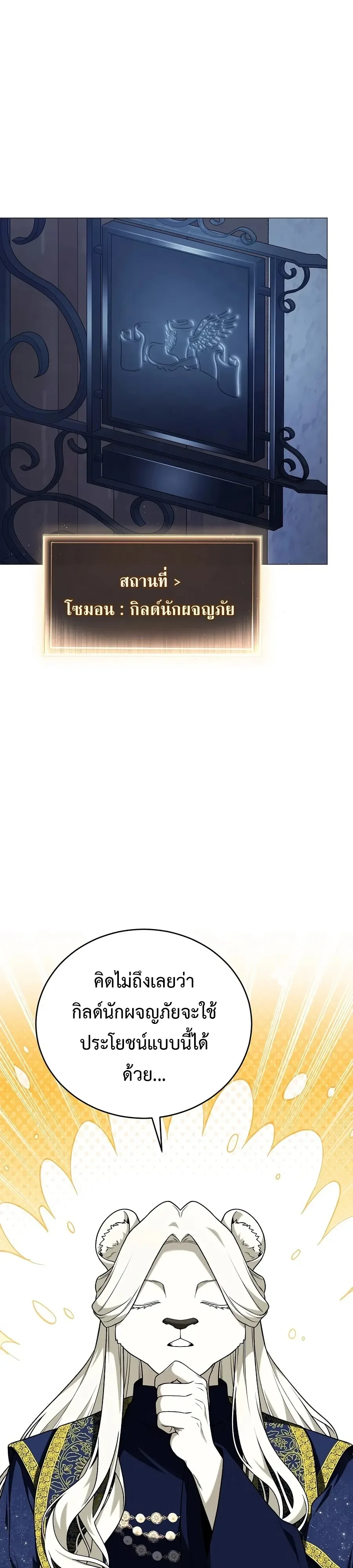Is It Bad That the Main Character’s a Roleplayer? ผิดนักรึไงที่พระเอกอย่างฉันจะเบียว ตอนที่ 15 หน้า 17