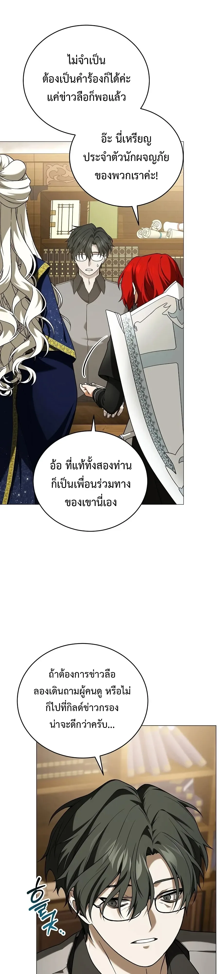 Is It Bad That the Main Character’s a Roleplayer? ผิดนักรึไงที่พระเอกอย่างฉันจะเบียว ตอนที่ 15 หน้า 20