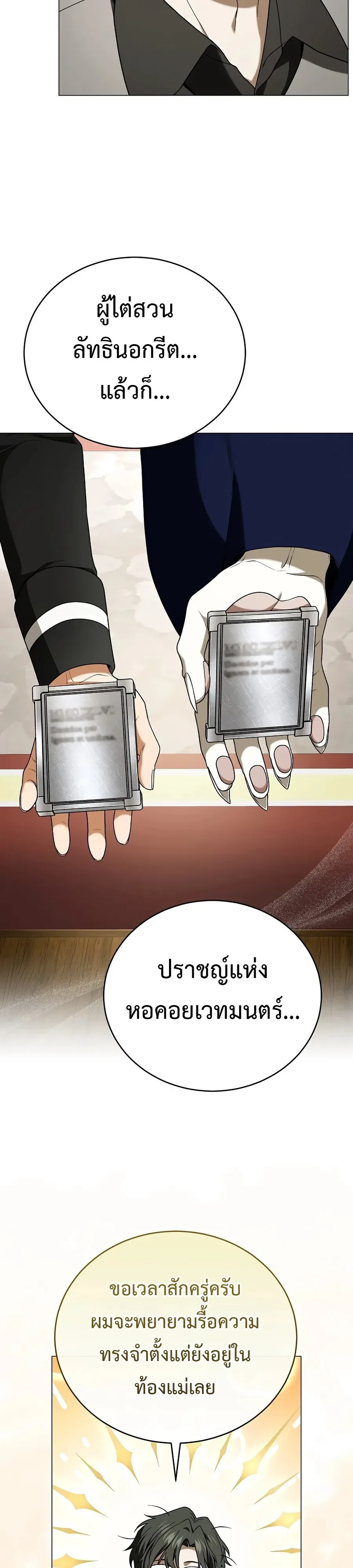 Is It Bad That the Main Character’s a Roleplayer? ผิดนักรึไงที่พระเอกอย่างฉันจะเบียว ตอนที่ 15 หน้า 21