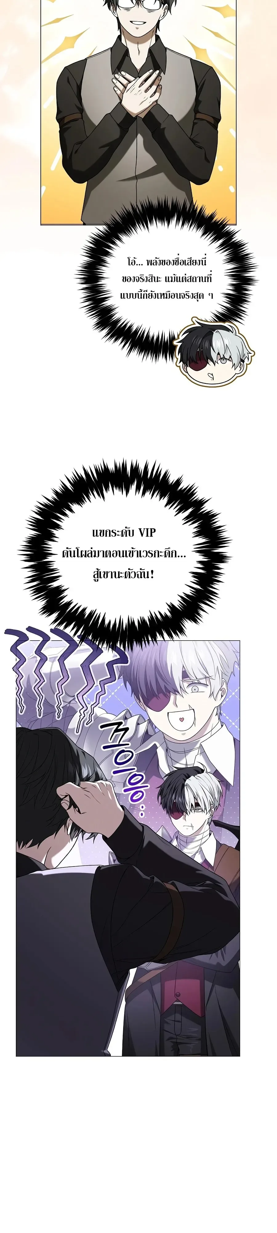 Is It Bad That the Main Character’s a Roleplayer? ผิดนักรึไงที่พระเอกอย่างฉันจะเบียว ตอนที่ 15 หน้า 22