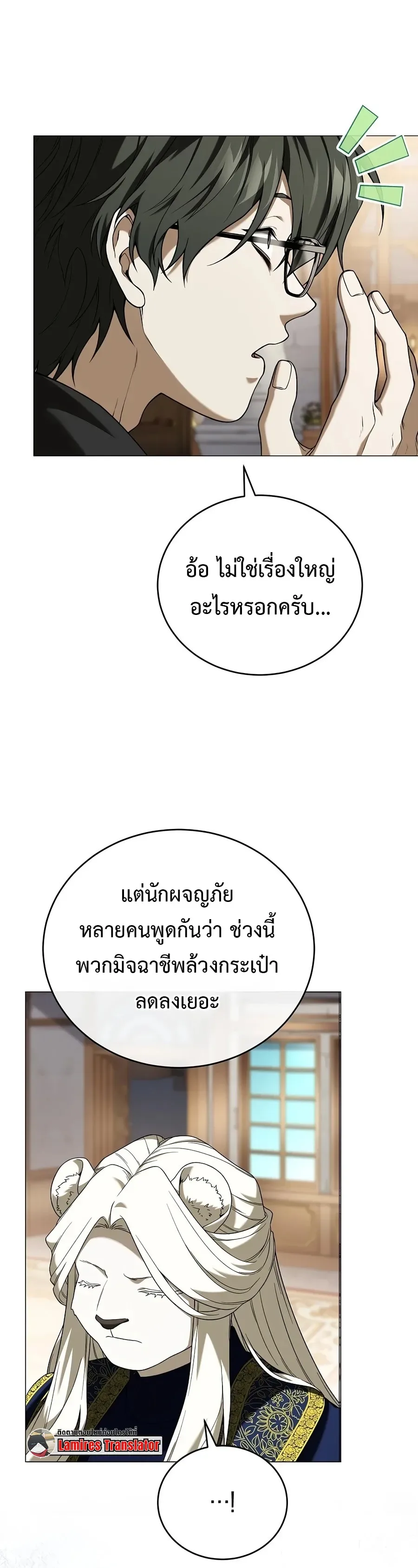 Is It Bad That the Main Character’s a Roleplayer? ผิดนักรึไงที่พระเอกอย่างฉันจะเบียว ตอนที่ 15 หน้า 23