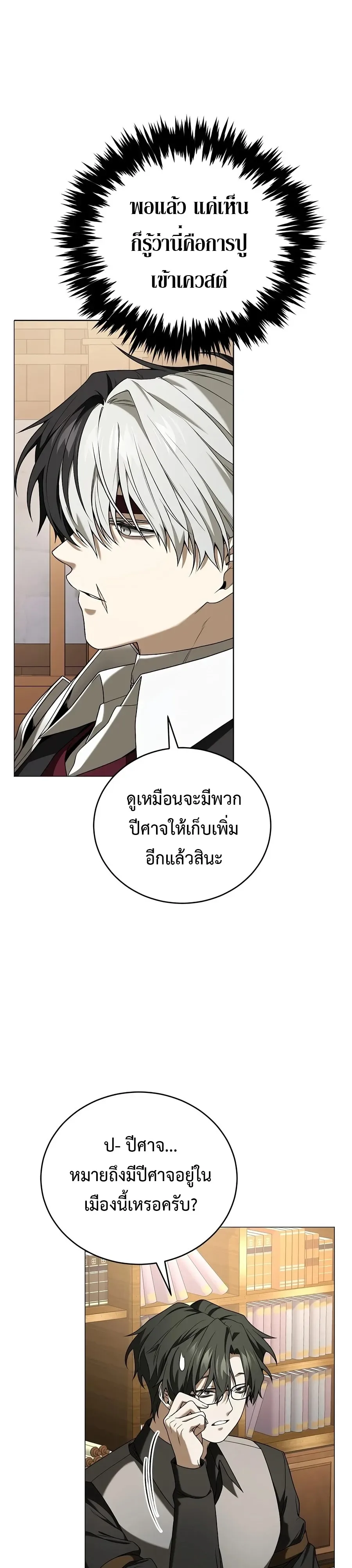 Is It Bad That the Main Character’s a Roleplayer? ผิดนักรึไงที่พระเอกอย่างฉันจะเบียว ตอนที่ 15 หน้า 25