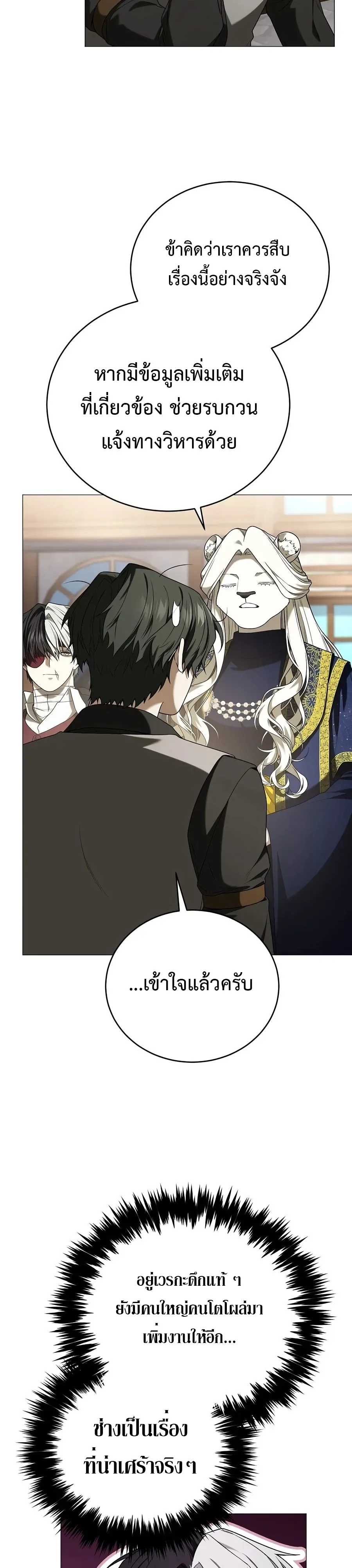 Is It Bad That the Main Character’s a Roleplayer? ผิดนักรึไงที่พระเอกอย่างฉันจะเบียว ตอนที่ 15 หน้า 26