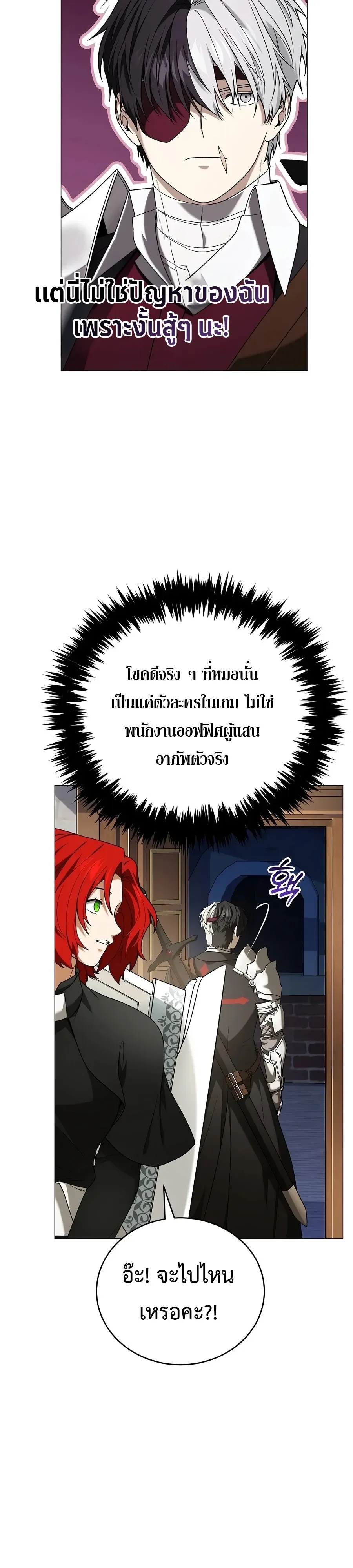 Is It Bad That the Main Character’s a Roleplayer? ผิดนักรึไงที่พระเอกอย่างฉันจะเบียว ตอนที่ 15 หน้า 27