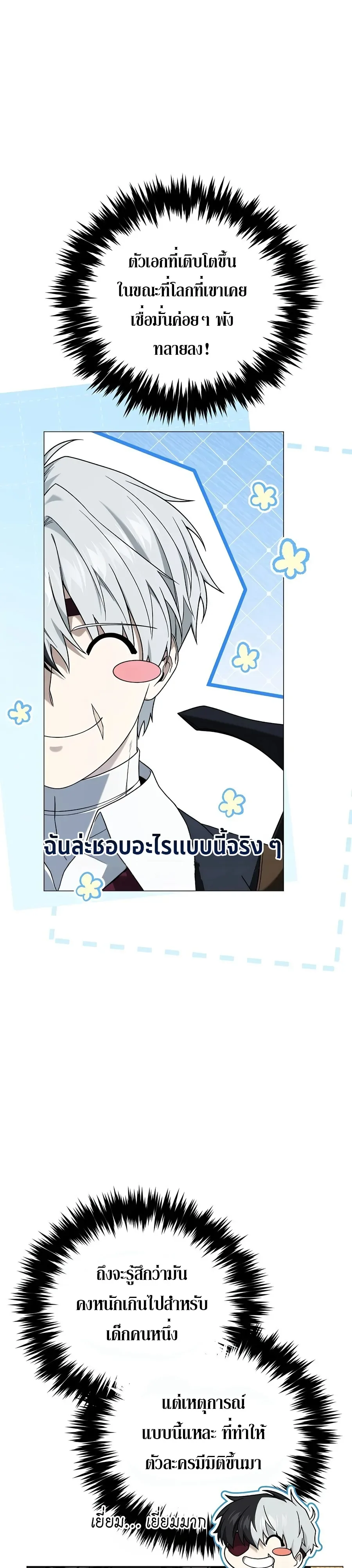 Is It Bad That the Main Character’s a Roleplayer? ผิดนักรึไงที่พระเอกอย่างฉันจะเบียว ตอนที่ 16 หน้า 16