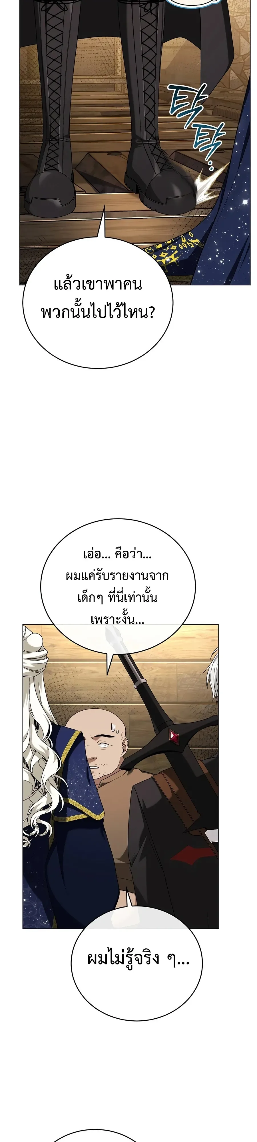 Is It Bad That the Main Character’s a Roleplayer? ผิดนักรึไงที่พระเอกอย่างฉันจะเบียว ตอนที่ 16 หน้า 17