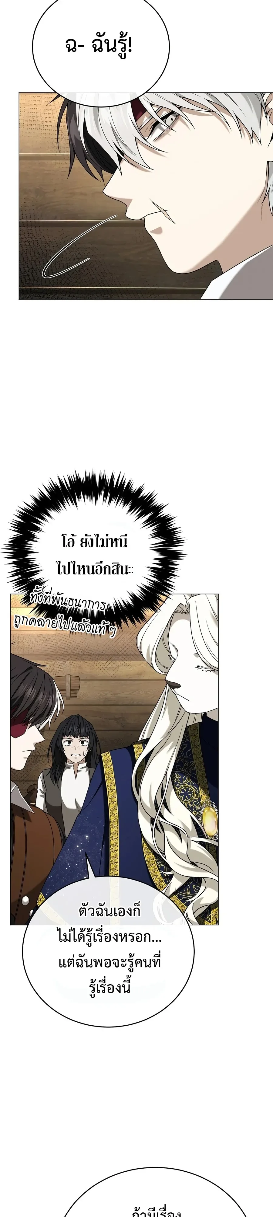 Is It Bad That the Main Character’s a Roleplayer? ผิดนักรึไงที่พระเอกอย่างฉันจะเบียว ตอนที่ 16 หน้า 18