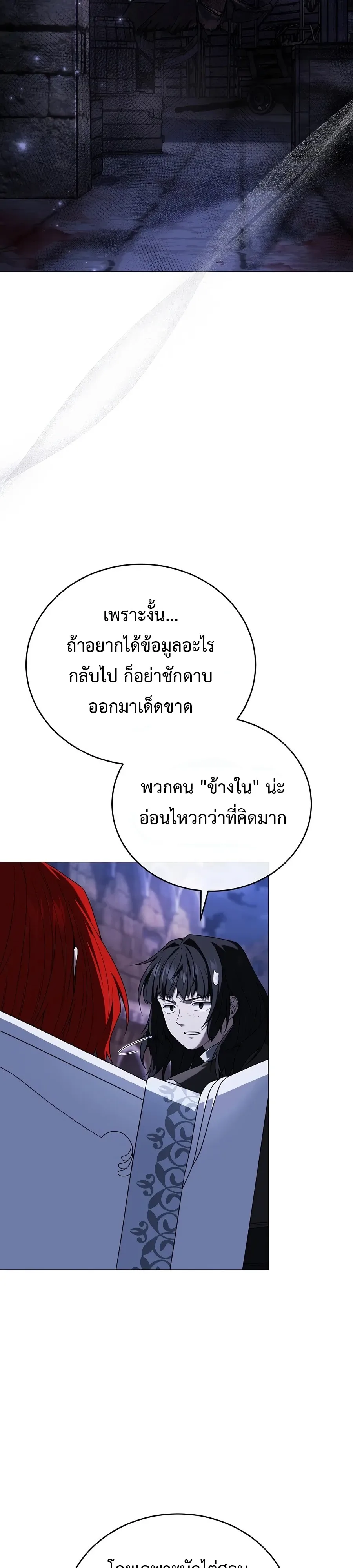 Is It Bad That the Main Character’s a Roleplayer? ผิดนักรึไงที่พระเอกอย่างฉันจะเบียว ตอนที่ 16 หน้า 23