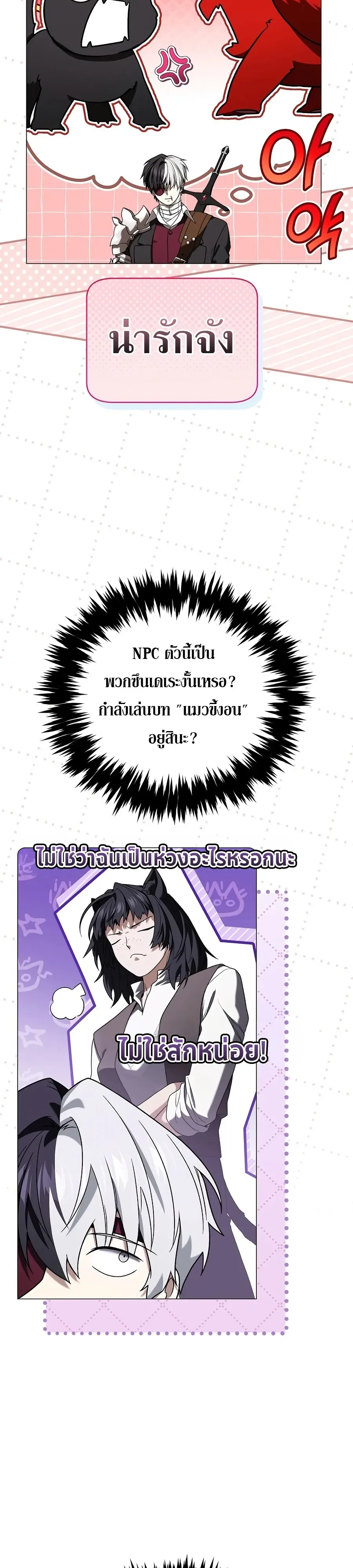 Is It Bad That the Main Character’s a Roleplayer? ผิดนักรึไงที่พระเอกอย่างฉันจะเบียว ตอนที่ 16 หน้า 26