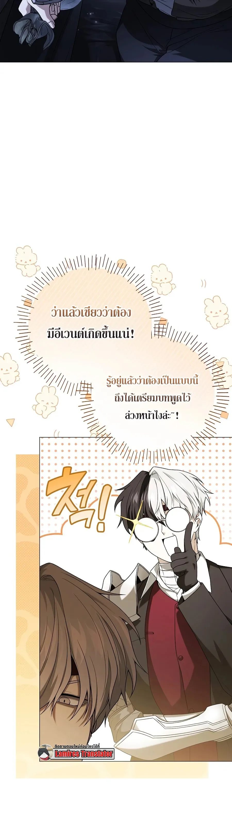 Is It Bad That the Main Character’s a Roleplayer? ผิดนักรึไงที่พระเอกอย่างฉันจะเบียว ตอนที่ 16 หน้า 5