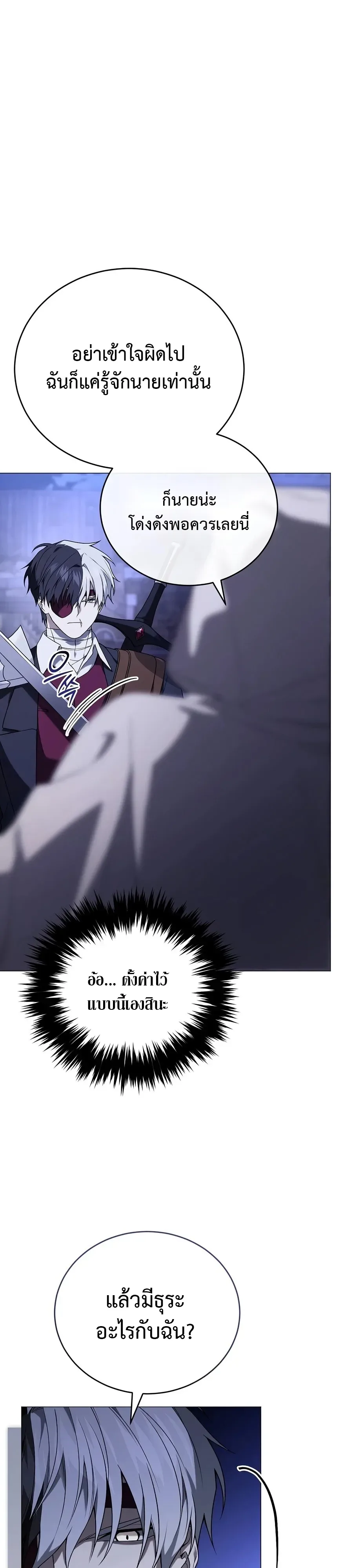 Is It Bad That the Main Character’s a Roleplayer? ผิดนักรึไงที่พระเอกอย่างฉันจะเบียว ตอนที่ 17 หน้า 11