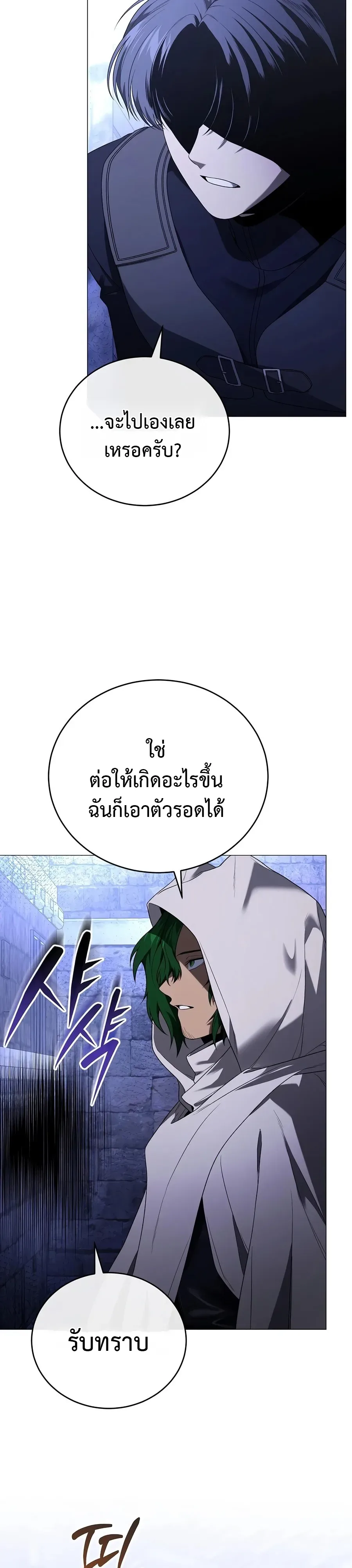 Is It Bad That the Main Character’s a Roleplayer? ผิดนักรึไงที่พระเอกอย่างฉันจะเบียว ตอนที่ 17 หน้า 16