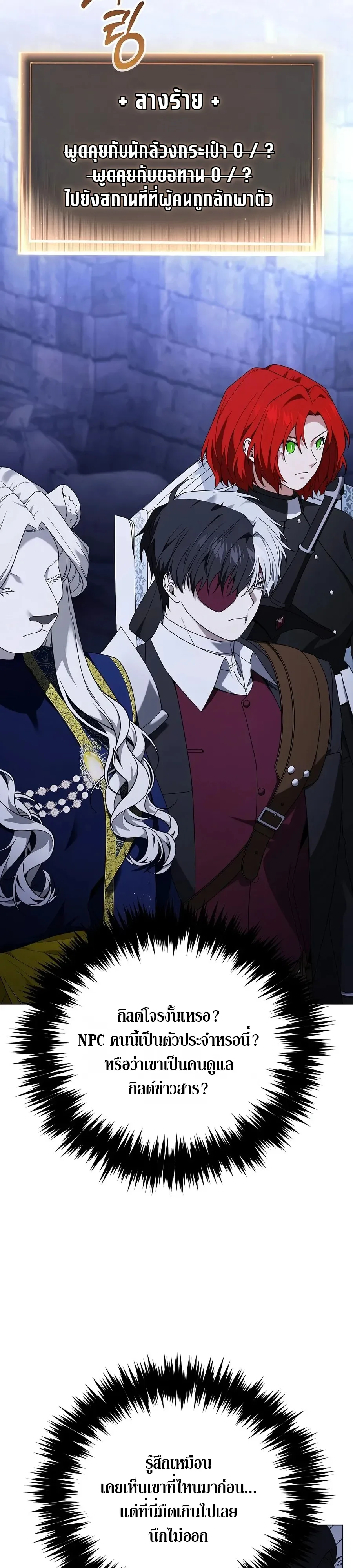 Is It Bad That the Main Character’s a Roleplayer? ผิดนักรึไงที่พระเอกอย่างฉันจะเบียว ตอนที่ 17 หน้า 17