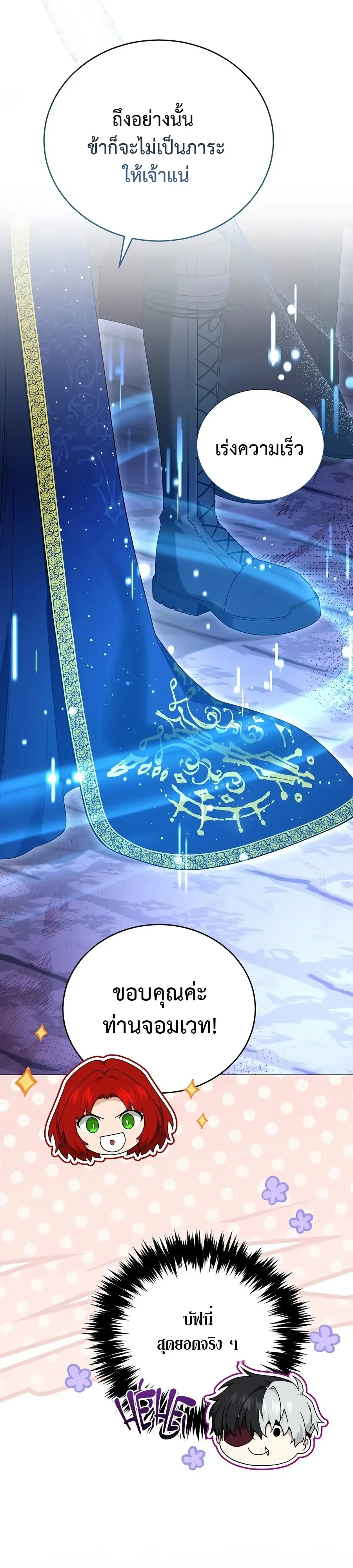 Is It Bad That the Main Character’s a Roleplayer? ผิดนักรึไงที่พระเอกอย่างฉันจะเบียว ตอนที่ 17 หน้า 21
