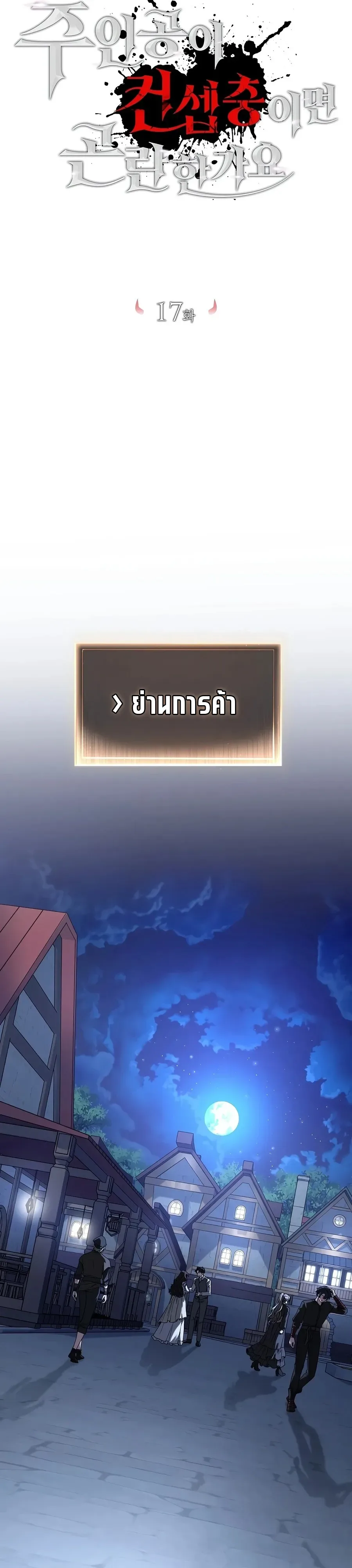 Is It Bad That the Main Character’s a Roleplayer? ผิดนักรึไงที่พระเอกอย่างฉันจะเบียว ตอนที่ 17 หน้า 24