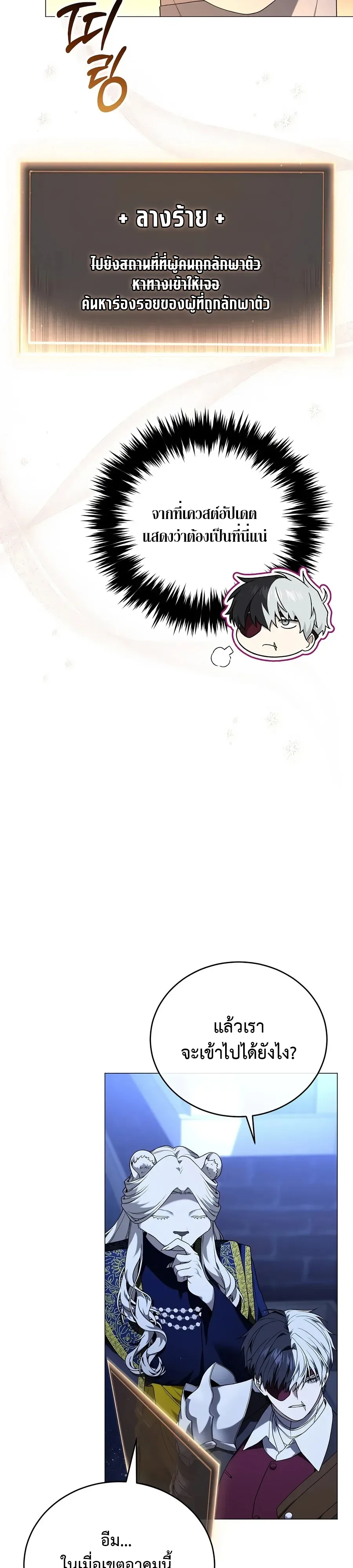 Is It Bad That the Main Character’s a Roleplayer? ผิดนักรึไงที่พระเอกอย่างฉันจะเบียว ตอนที่ 17 หน้า 29