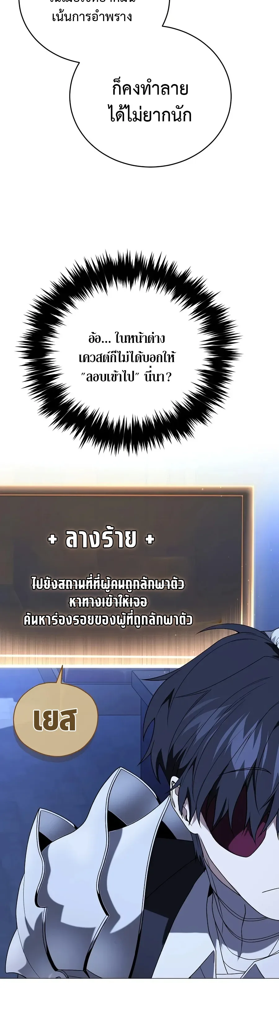 Is It Bad That the Main Character’s a Roleplayer? ผิดนักรึไงที่พระเอกอย่างฉันจะเบียว ตอนที่ 17 หน้า 30