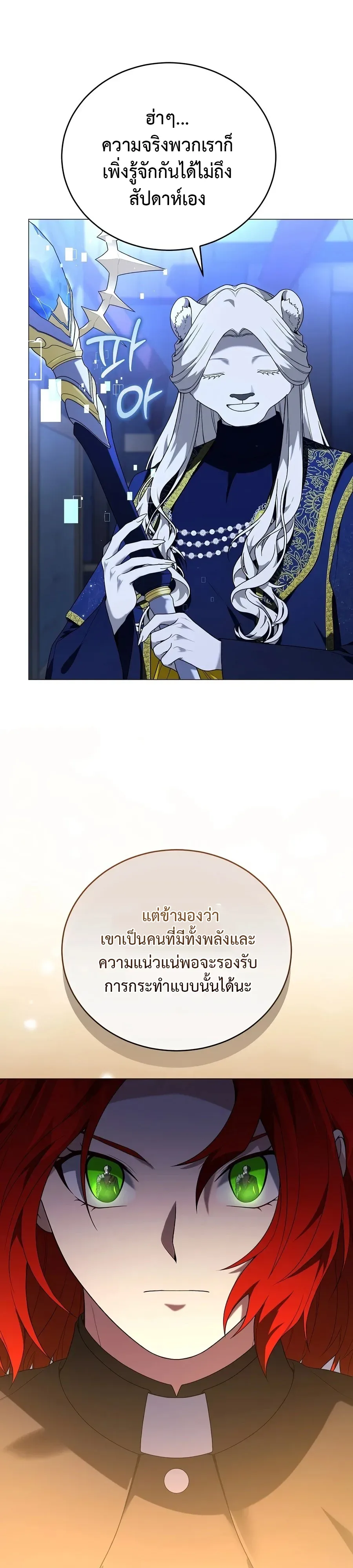 Is It Bad That the Main Character’s a Roleplayer? ผิดนักรึไงที่พระเอกอย่างฉันจะเบียว ตอนที่ 17 หน้า 34