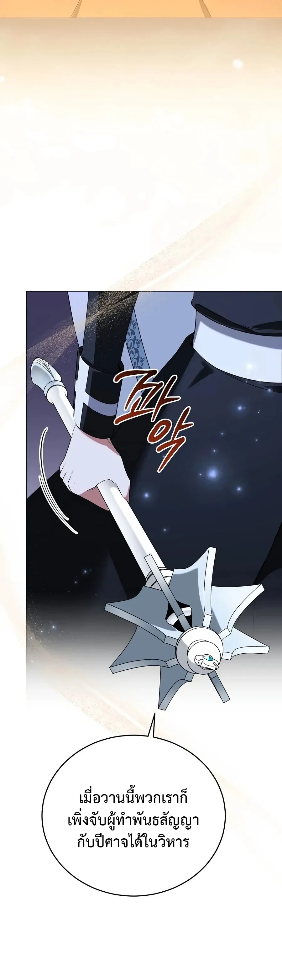 Is It Bad That the Main Character’s a Roleplayer? ผิดนักรึไงที่พระเอกอย่างฉันจะเบียว ตอนที่ 17 หน้า 35