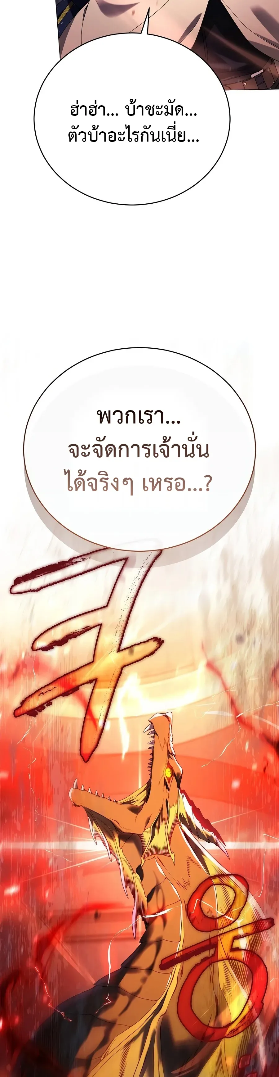 Is It Bad That the Main Character’s a Roleplayer? ผิดนักรึไงที่พระเอกอย่างฉันจะเบียว ตอนที่ 19 หน้า 20