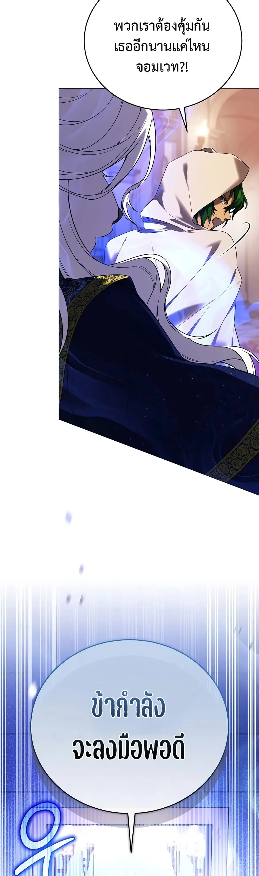 Is It Bad That the Main Character’s a Roleplayer? ผิดนักรึไงที่พระเอกอย่างฉันจะเบียว ตอนที่ 19 หน้า 5