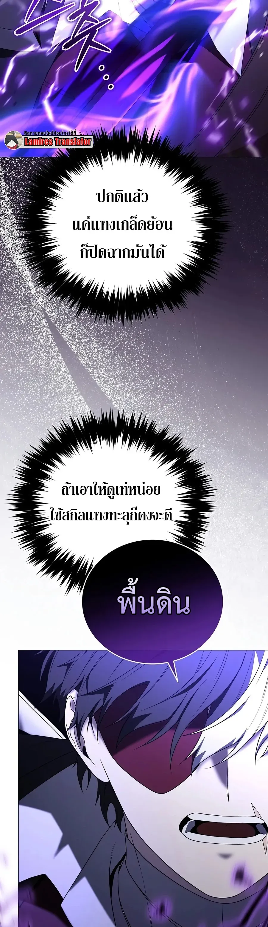Is It Bad That the Main Character’s a Roleplayer? ผิดนักรึไงที่พระเอกอย่างฉันจะเบียว ตอนที่ 20 หน้า 17