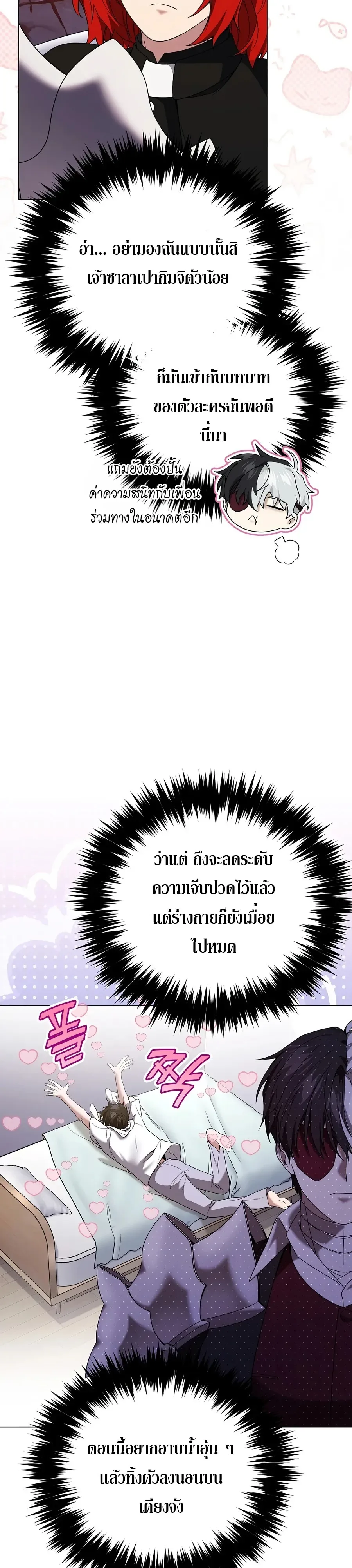 Is It Bad That the Main Character’s a Roleplayer? ผิดนักรึไงที่พระเอกอย่างฉันจะเบียว ตอนที่ 20 หน้า 28