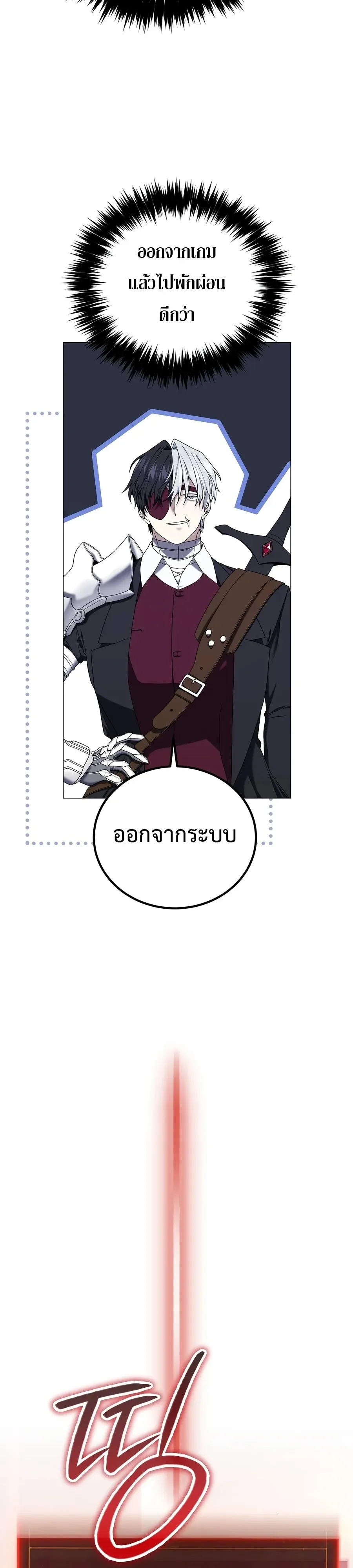 Is It Bad That the Main Character’s a Roleplayer? ผิดนักรึไงที่พระเอกอย่างฉันจะเบียว ตอนที่ 20 หน้า 29