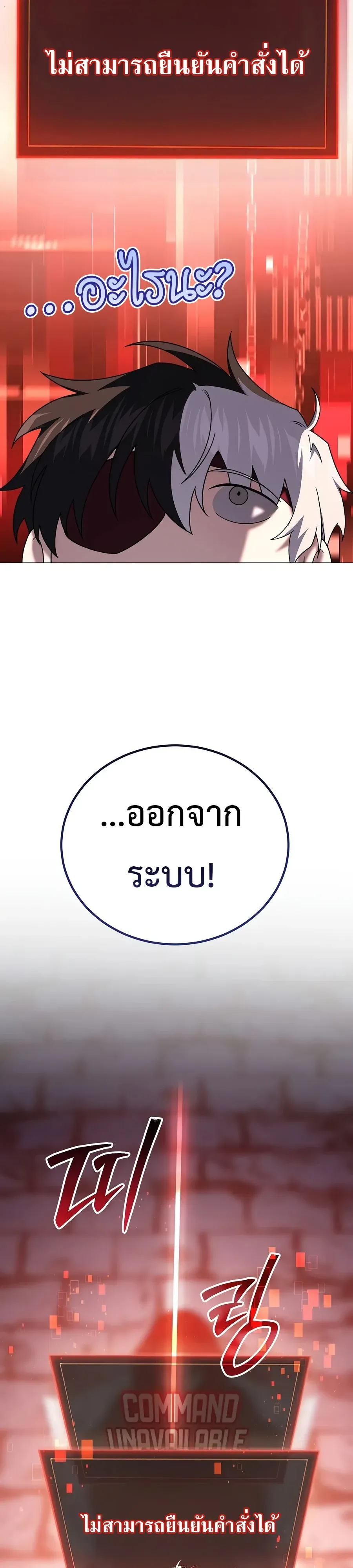Is It Bad That the Main Character’s a Roleplayer? ผิดนักรึไงที่พระเอกอย่างฉันจะเบียว ตอนที่ 20 หน้า 30