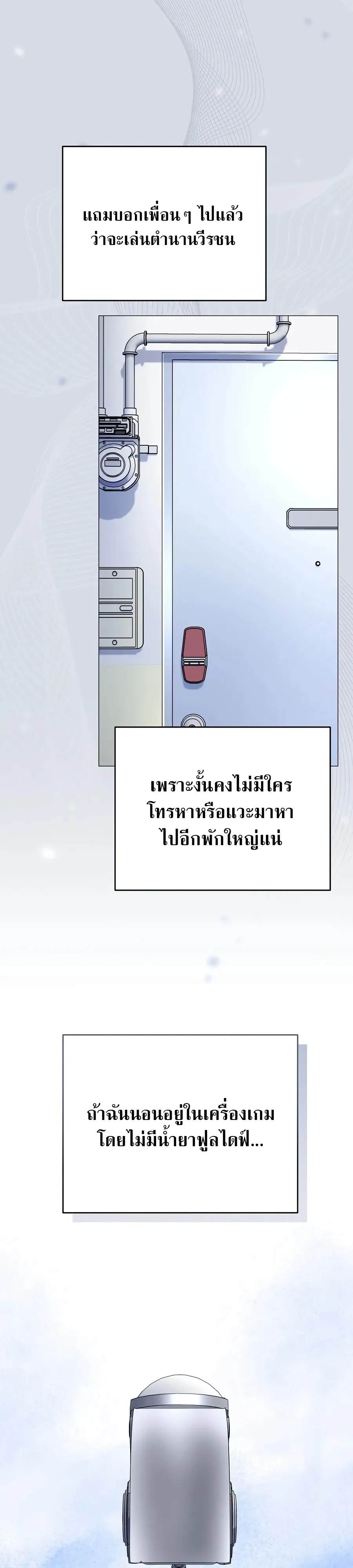 Is It Bad That the Main Character’s a Roleplayer? ผิดนักรึไงที่พระเอกอย่างฉันจะเบียว ตอนที่ 21 หน้า 10