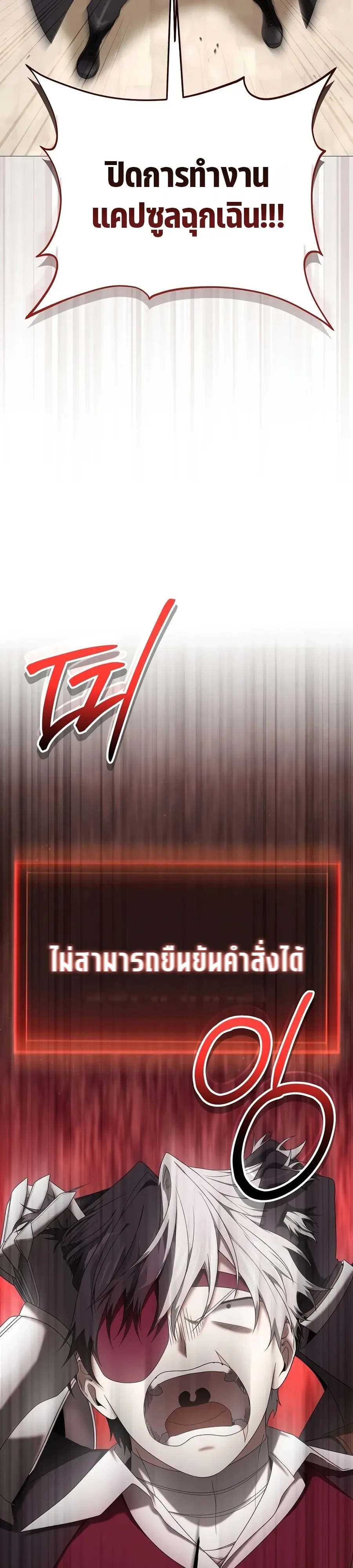 Is It Bad That the Main Character’s a Roleplayer? ผิดนักรึไงที่พระเอกอย่างฉันจะเบียว ตอนที่ 21 หน้า 13