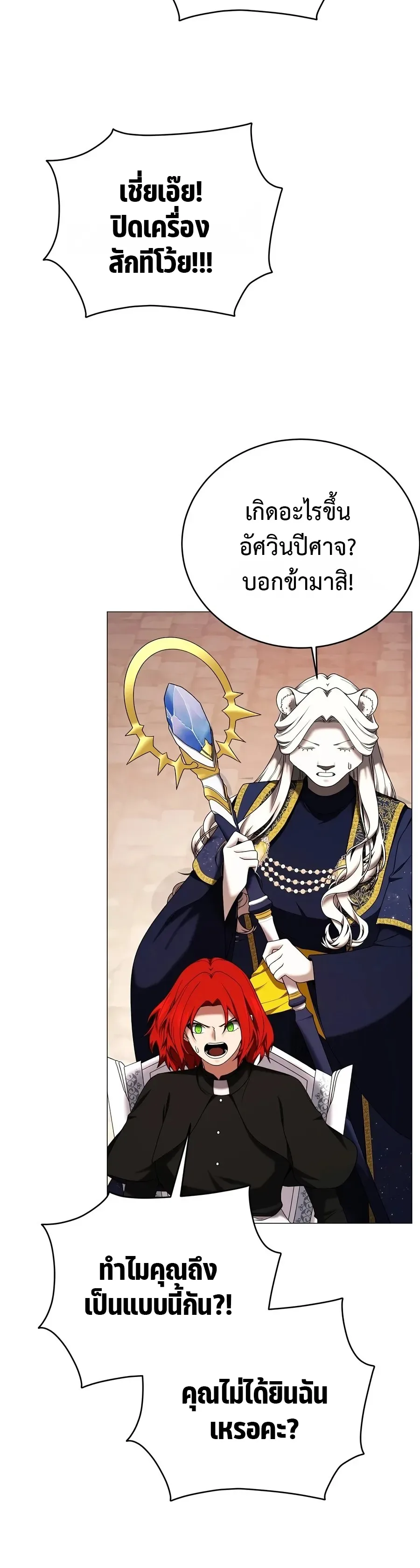 Is It Bad That the Main Character’s a Roleplayer? ผิดนักรึไงที่พระเอกอย่างฉันจะเบียว ตอนที่ 21 หน้า 15