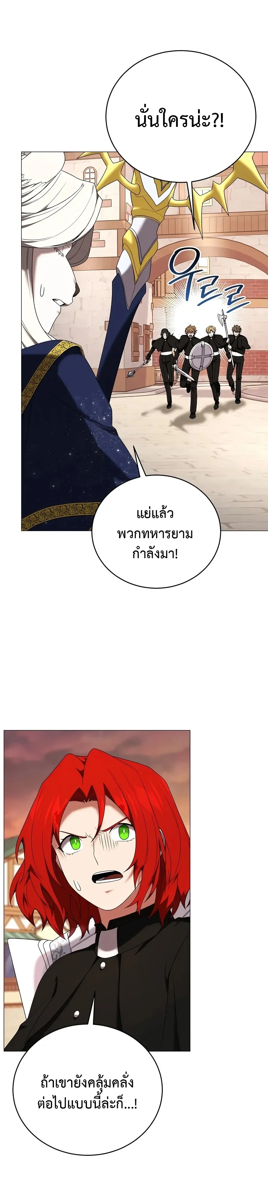 Is It Bad That the Main Character’s a Roleplayer? ผิดนักรึไงที่พระเอกอย่างฉันจะเบียว ตอนที่ 21 หน้า 16