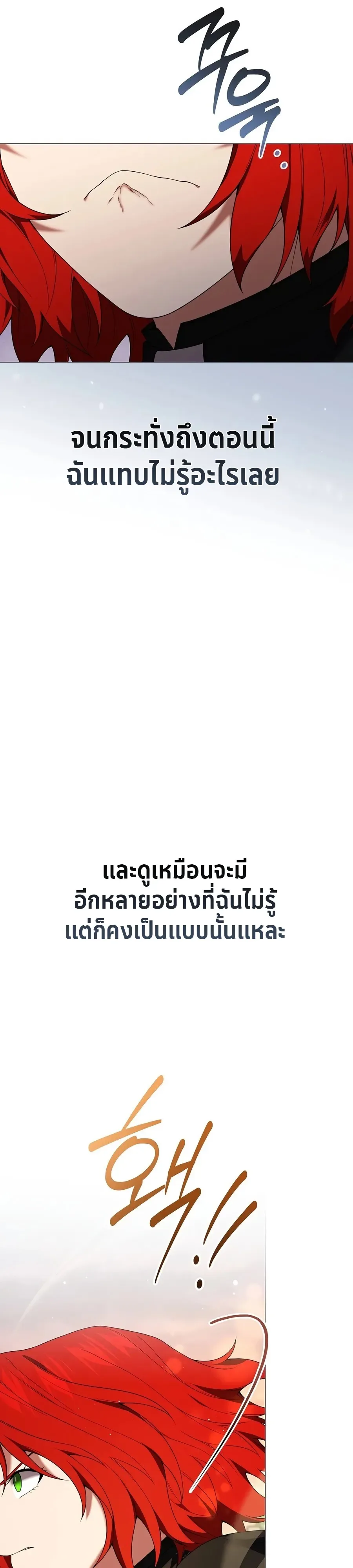 Is It Bad That the Main Character’s a Roleplayer? ผิดนักรึไงที่พระเอกอย่างฉันจะเบียว ตอนที่ 21 หน้า 17
