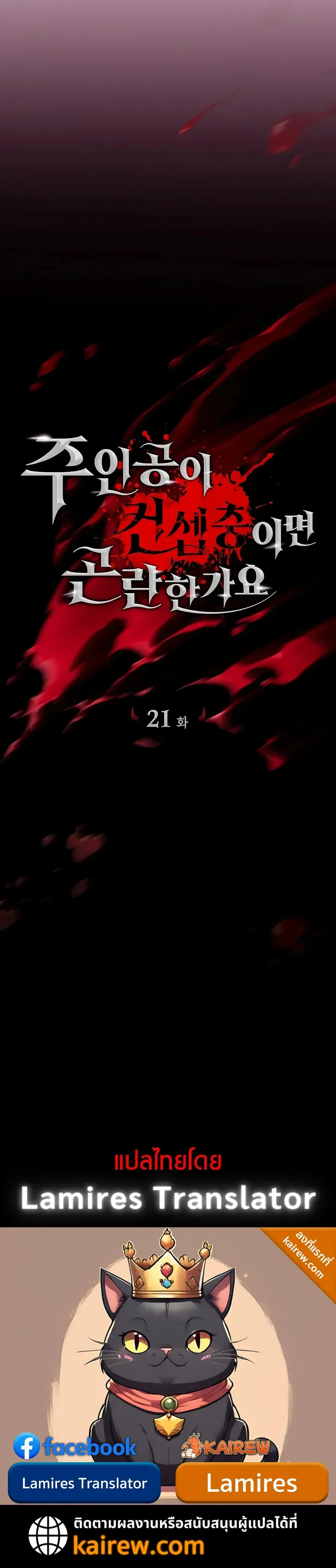 Is It Bad That the Main Character’s a Roleplayer? ผิดนักรึไงที่พระเอกอย่างฉันจะเบียว ตอนที่ 21 หน้า 20