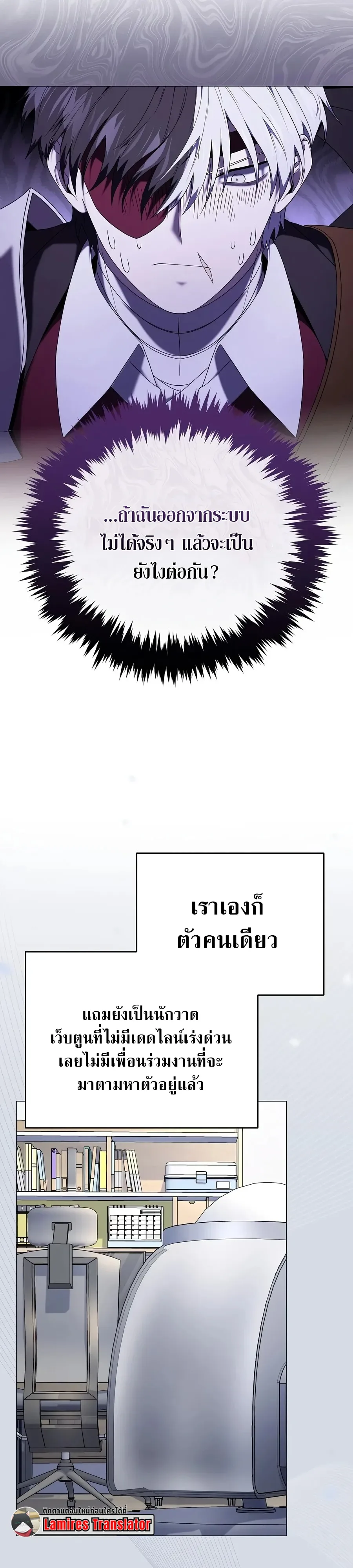 Is It Bad That the Main Character’s a Roleplayer? ผิดนักรึไงที่พระเอกอย่างฉันจะเบียว ตอนที่ 21 หน้า 9