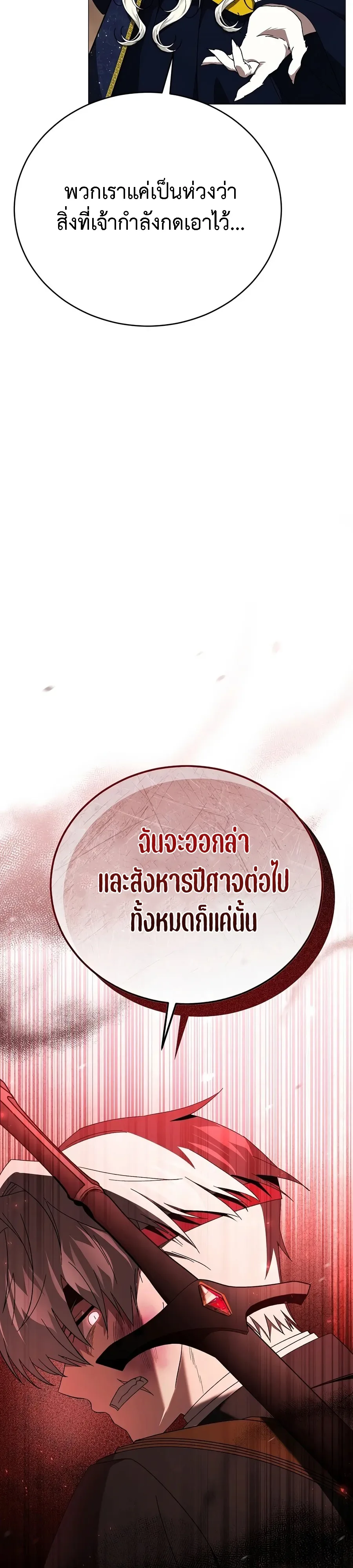 Is It Bad That the Main Character’s a Roleplayer? ผิดนักรึไงที่พระเอกอย่างฉันจะเบียว ตอนที่ 22 หน้า 13