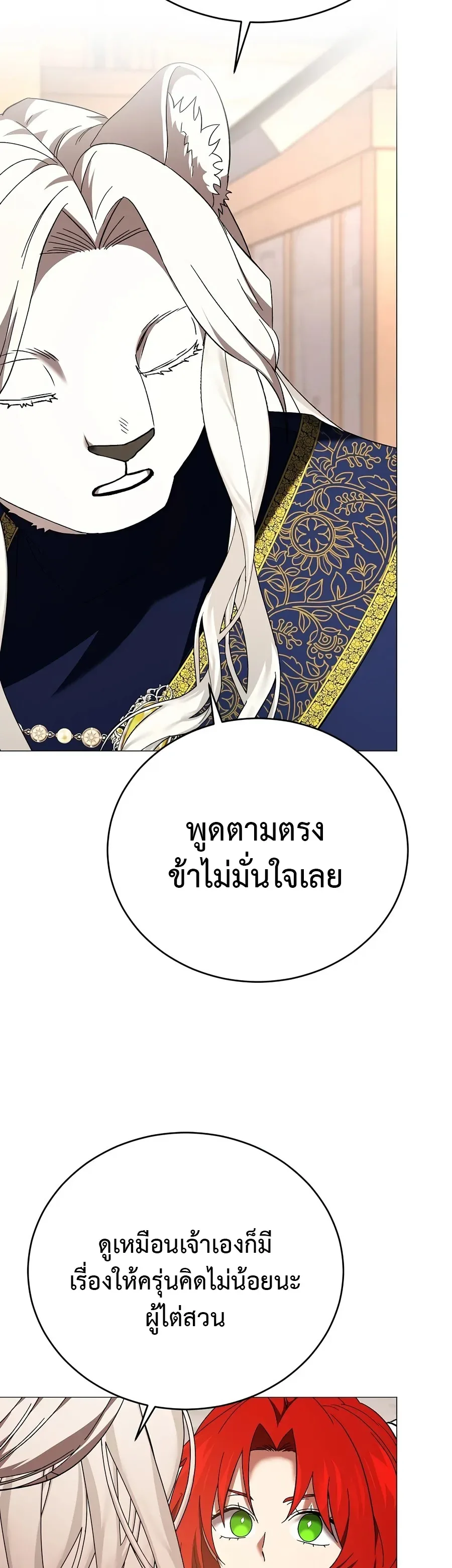 Is It Bad That the Main Character’s a Roleplayer? ผิดนักรึไงที่พระเอกอย่างฉันจะเบียว ตอนที่ 22 หน้า 21