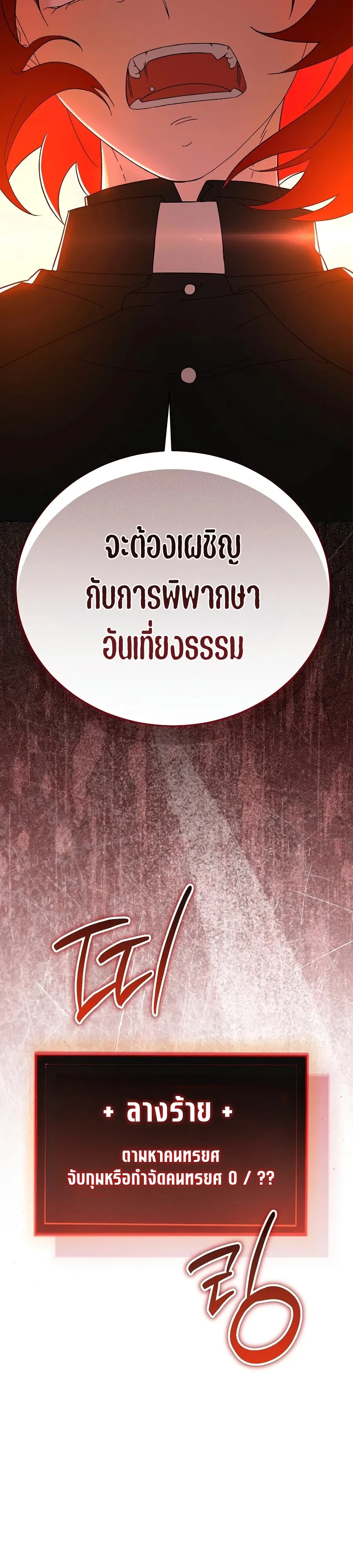 Is It Bad That the Main Character’s a Roleplayer? ผิดนักรึไงที่พระเอกอย่างฉันจะเบียว ตอนที่ 22 หน้า 31