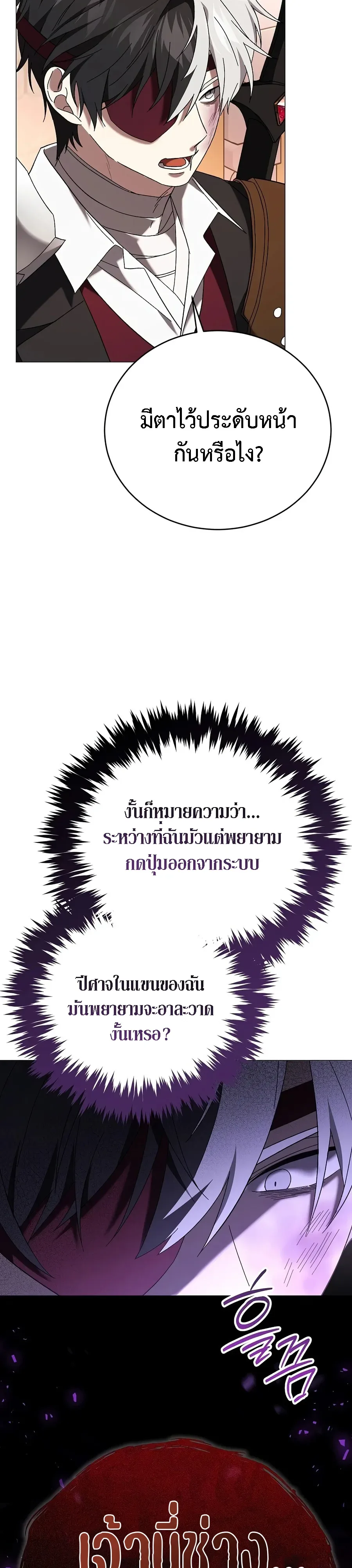 Is It Bad That the Main Character’s a Roleplayer? ผิดนักรึไงที่พระเอกอย่างฉันจะเบียว ตอนที่ 22 หน้า 7