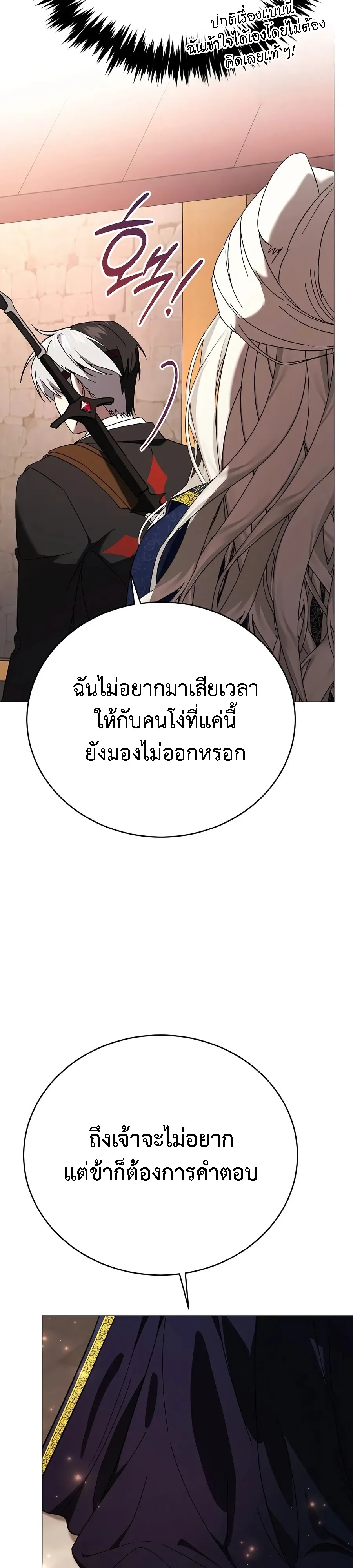 Is It Bad That the Main Character’s a Roleplayer? ผิดนักรึไงที่พระเอกอย่างฉันจะเบียว ตอนที่ 22 หน้า 9