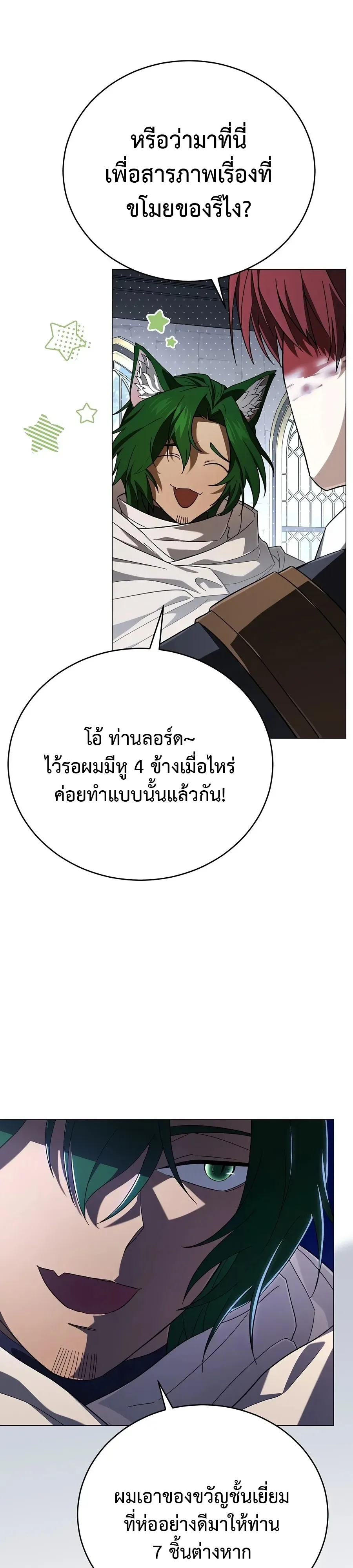 Is It Bad That the Main Character’s a Roleplayer? ผิดนักรึไงที่พระเอกอย่างฉันจะเบียว ตอนที่ 23 หน้า 12