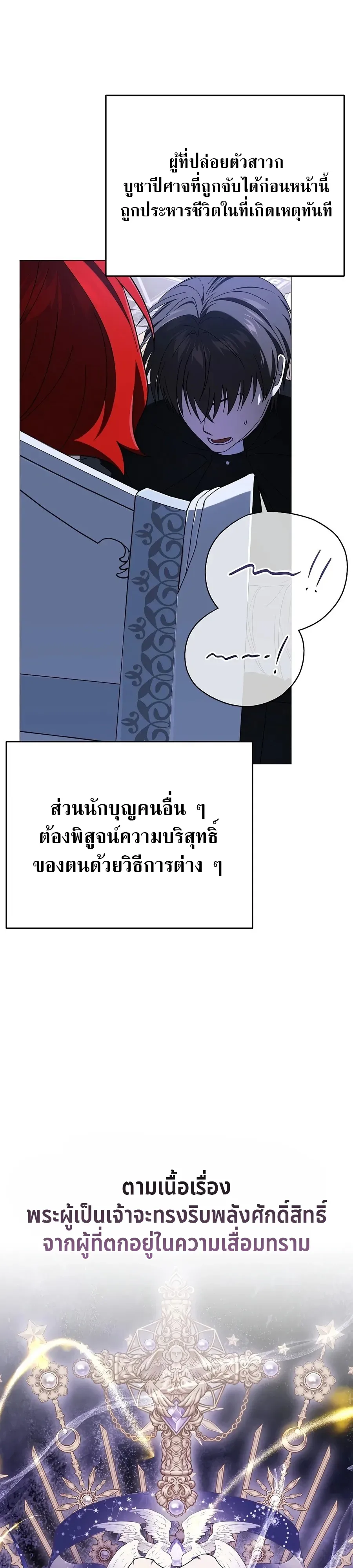 Is It Bad That the Main Character’s a Roleplayer? ผิดนักรึไงที่พระเอกอย่างฉันจะเบียว ตอนที่ 23 หน้า 17