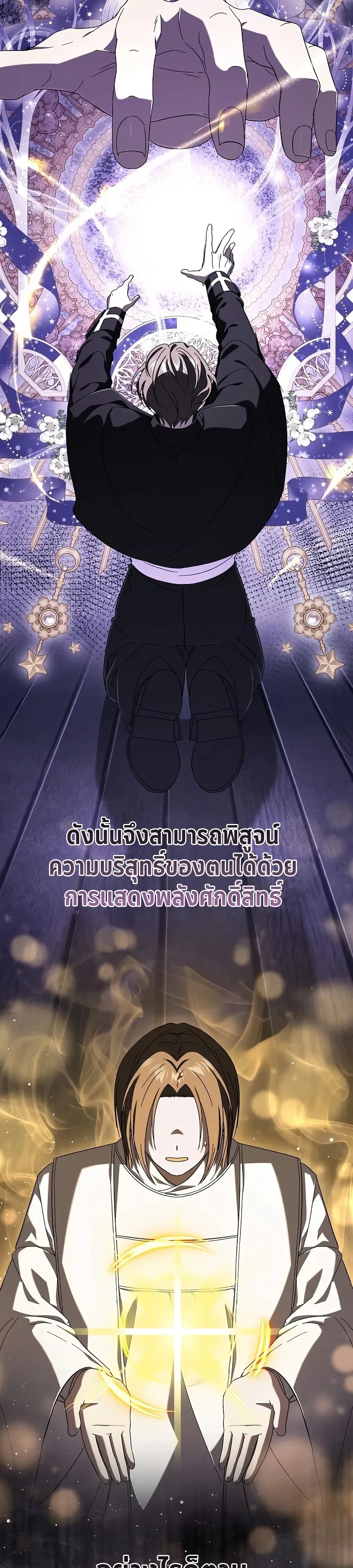 Is It Bad That the Main Character’s a Roleplayer? ผิดนักรึไงที่พระเอกอย่างฉันจะเบียว ตอนที่ 23 หน้า 18