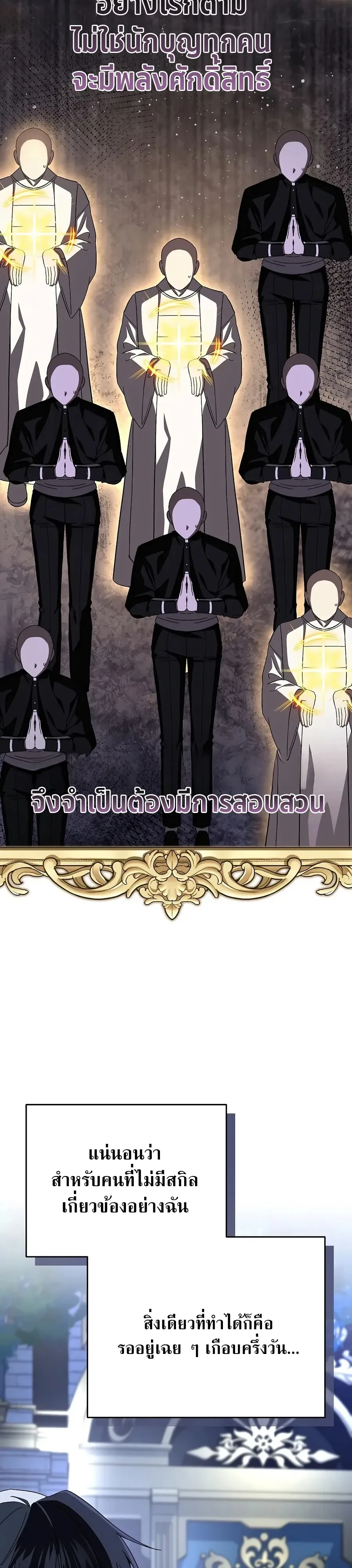 Is It Bad That the Main Character’s a Roleplayer? ผิดนักรึไงที่พระเอกอย่างฉันจะเบียว ตอนที่ 23 หน้า 19